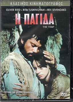 Η Παγιδα [DVD]