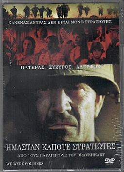 Ημασταν κάποτε στρατιώτες [DVD]
