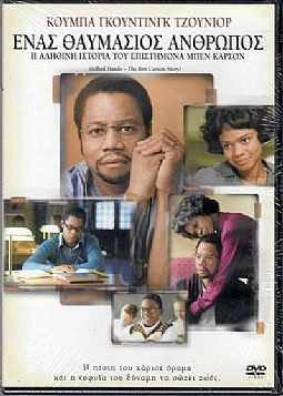 Ενας Θαυμασιος Ανθρωπος [DVD]