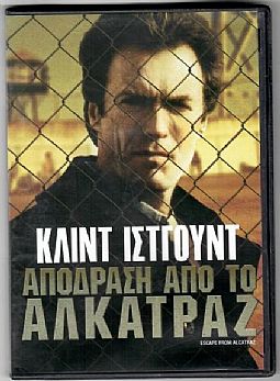 Απόδραση από το Αλκατράζ