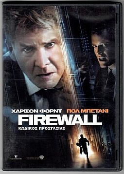 Firewall: Κωδικός προστασίας