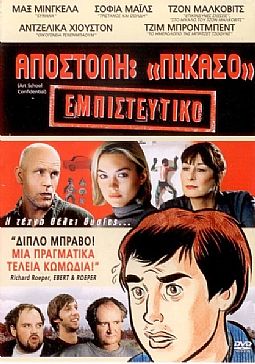 Αποστολή Πικάσσο εμπιστευτικό [DVD]