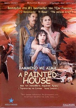 Βαμμενο με αιμα [DVD]