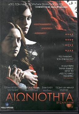 Αιωνιότητα