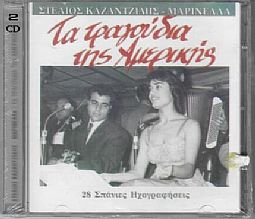 Τα Τραγούδια Της Αμερικής [2CD]