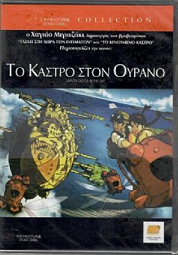 Το κινούμενο κάστρο [DVD]