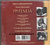 Μίκης Θεοδωράκης - Ιφιγένεια [CD]