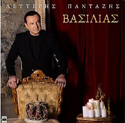 Λευτέρης Πανταζής - Βασιλιάς [CD]