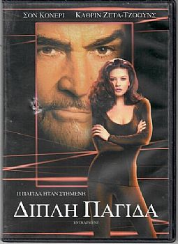 Διπλή παγίδα