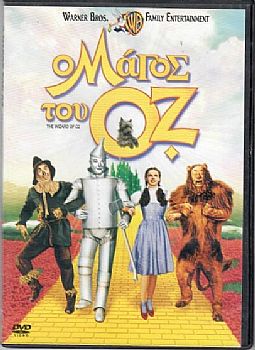 Ο μάγος του Οζ [DVD]