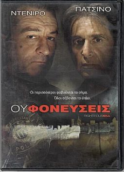 Ου φονεύσεις [DVD]