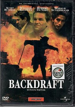 Κύματα φωτιάς [DVD]