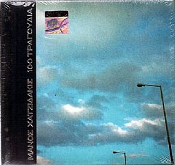 Μάνος Χατζιδάκις - 100 τραγούδια 1955-1972 [8CD]