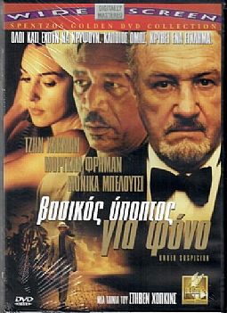 Βασικός ύποπτος για φόνο