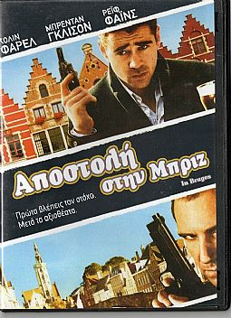Αποστολή στη Μπριζ [DVD]