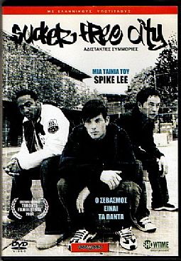 Αδιστακτες συμμοριες [DVD]