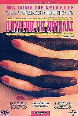 Ο πυρετός της ζούγκλας [DVD]