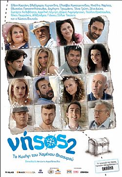 Νήσος 2 [DVD]