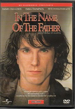 Εις το όνομα του πατρός