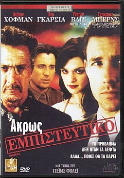 ʼκρως εμπιστευτικό [DVD]