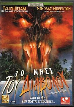 Το νησί του διαβόλου [DVD]