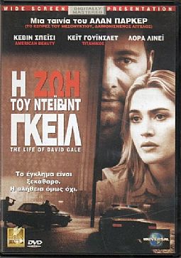 Η ζωή του Ντέιβιντ Γκέιλ [DVD]