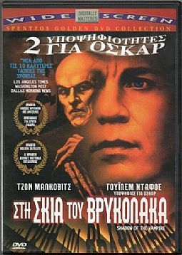 Στη σκιά του βρυκόλακα [DVD]