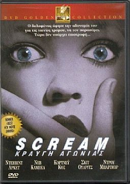 Κραυγή αγωνίας [DVD]