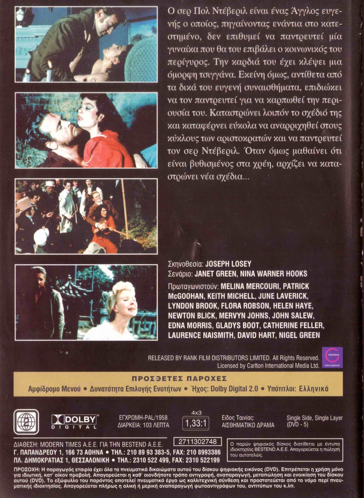 Ο Βαρώνος και η Τσιγγάνα