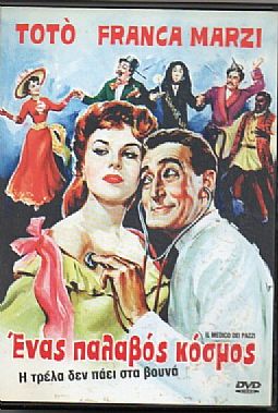 Ενας Παλαβος Κοσμος [DVD]