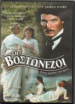 Οι Βοστωνέζοι [DVD]