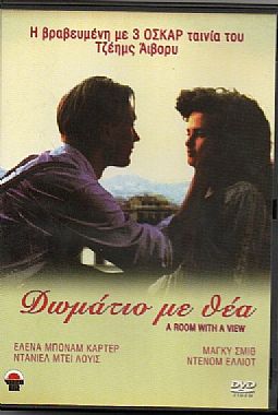 Δωμάτιο με θέα [DVD]