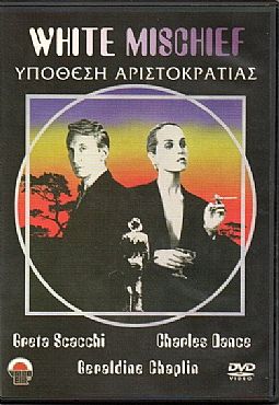 Παρεκτροπές [DVD]