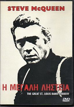Η μεγαλη ληστεια [DVD]