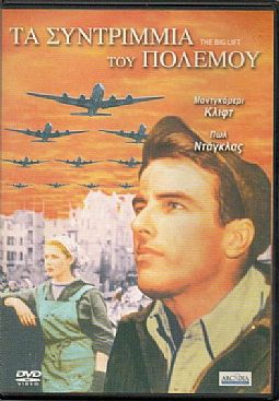 Τα συντριμμια του πολεμου [DVD]