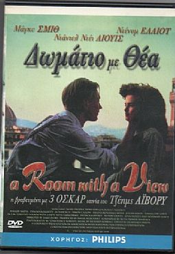 Δωμάτιο με θέα [DVD]