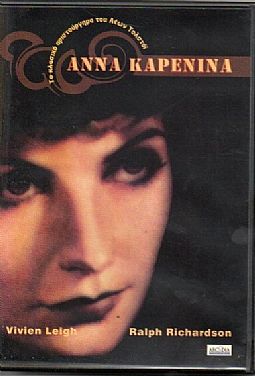 Αννα Καρένινα [DVD]