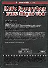 Κάθε κατεργάρης στον πάγκο του [DVD]