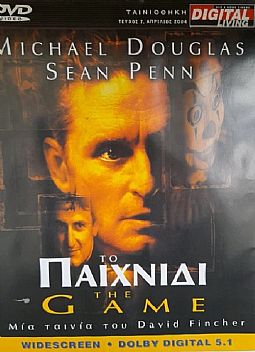 Το παιχνίδι [DVD]