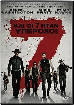 Και οι 7 ήταν υπέροχοι [DVD] 