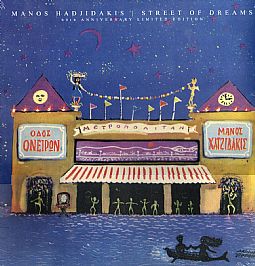 Οδός Ονείρων [Vinyl LP]