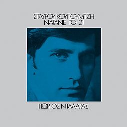 Νάτανε Το 21 [Vinyl Lp]