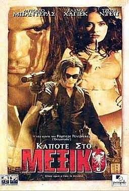 Κάποτε στο Μεξικό [DVD] 