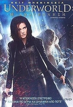 Underworld Η αναγέννηση [DVD]