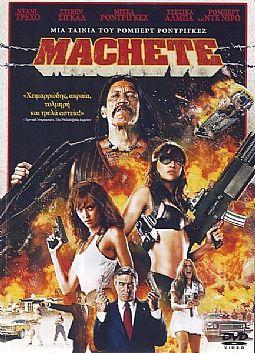 Machete [DVD]