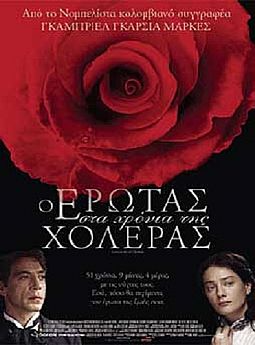 Ο έρωτας στα χρόνια της χολέρας [DVD]