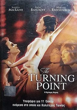 Η κρίσιμη καμπή [DVD]