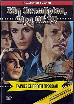 8Η ΟΚΤΩΒΡΙΟΥ ΩΡΑ 05:30