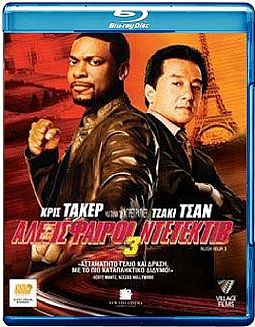 Αλεξισφαιροι Ντετεκτιβ 3 [Blu-ray]