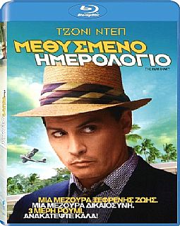 Μεθυσμένο ημερολόγιο [Blu-ray]
